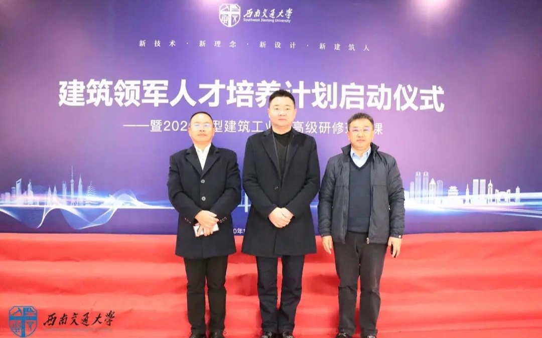 徐东董事长出席建筑领军人才培养计划启动仪式 